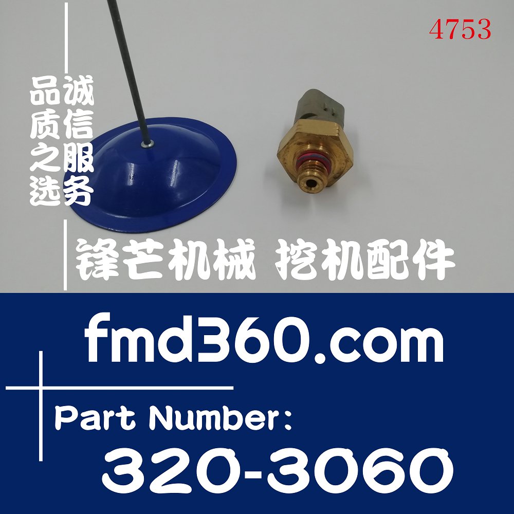 上海挖掘机配件卡特C4.4、C7.1机油压力传感器320-3060、3203060(图1)