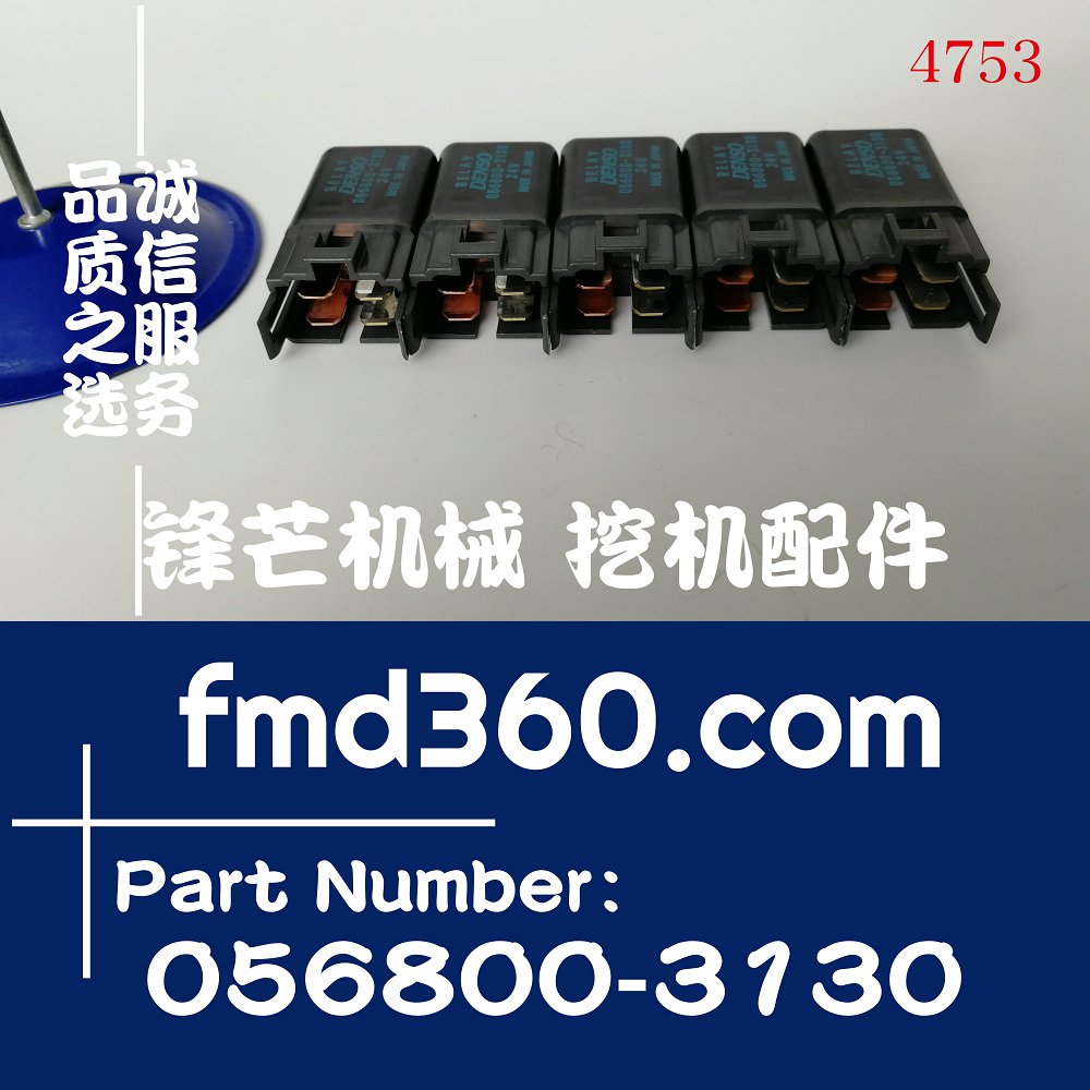 24V挖掘机装载机空调继电器056800-3130