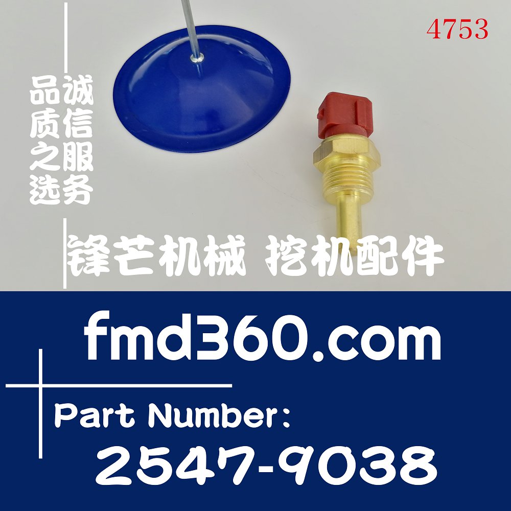 大宇挖掘机DH220-5、DH220-7水温传感器2547-9038