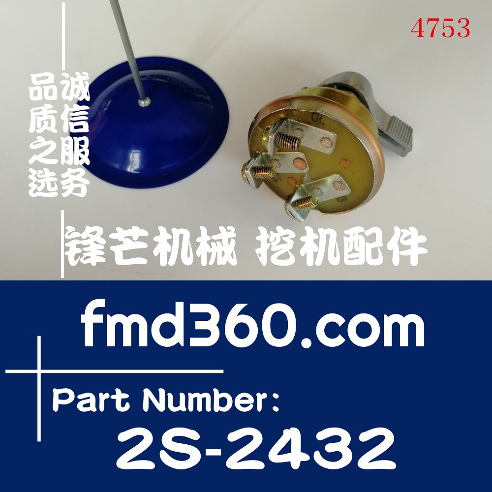广州高质量2线电源开关2S2432,2S-2432配件