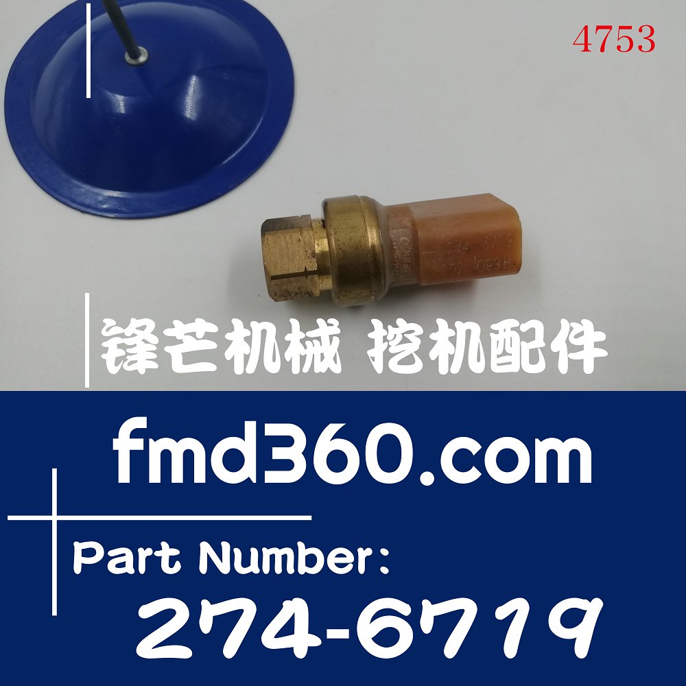 卡特装载机C9 C9.3 C11机油压力传感器274-6719、2746719