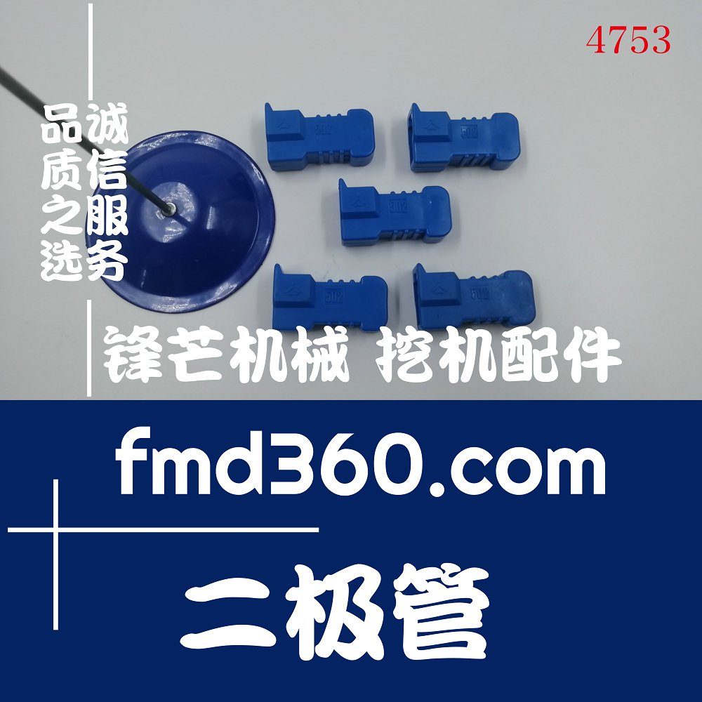 河南郑州机械挖掘机优质配件蓝色二极管(图1)