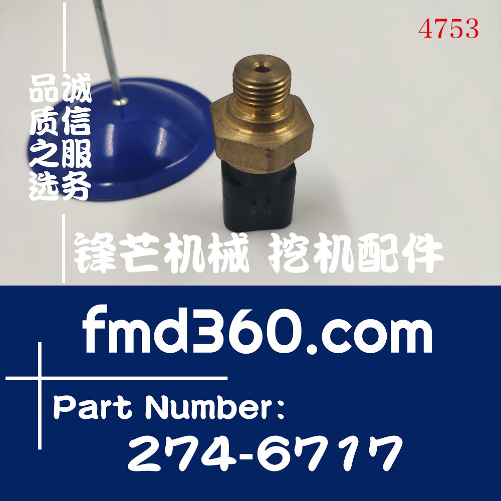 卡特C9、C13、C15大气压力传感器274-6717、2746717(图1)
