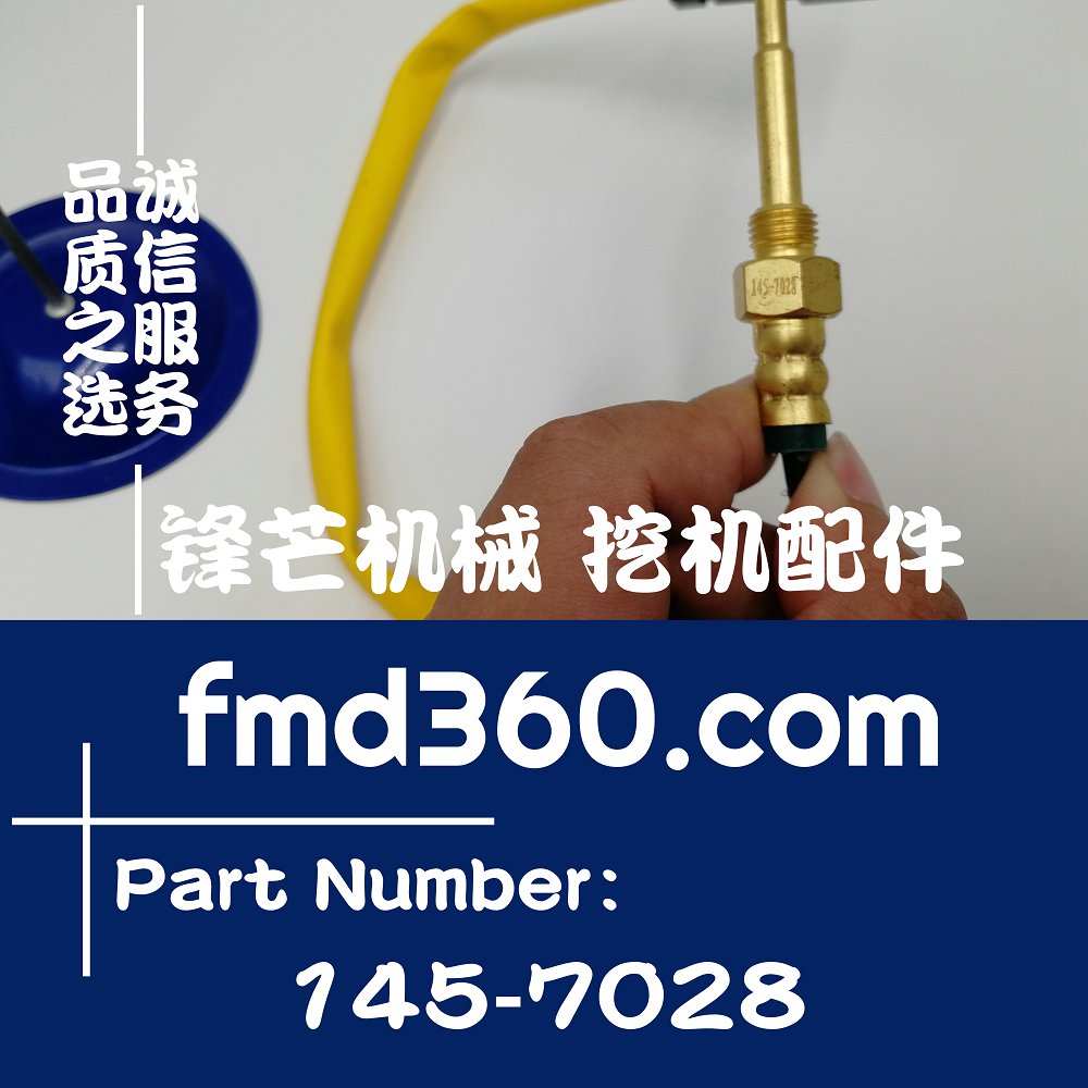 重庆卡特C9.3、C11、C15温度传感器145-7028、1457028