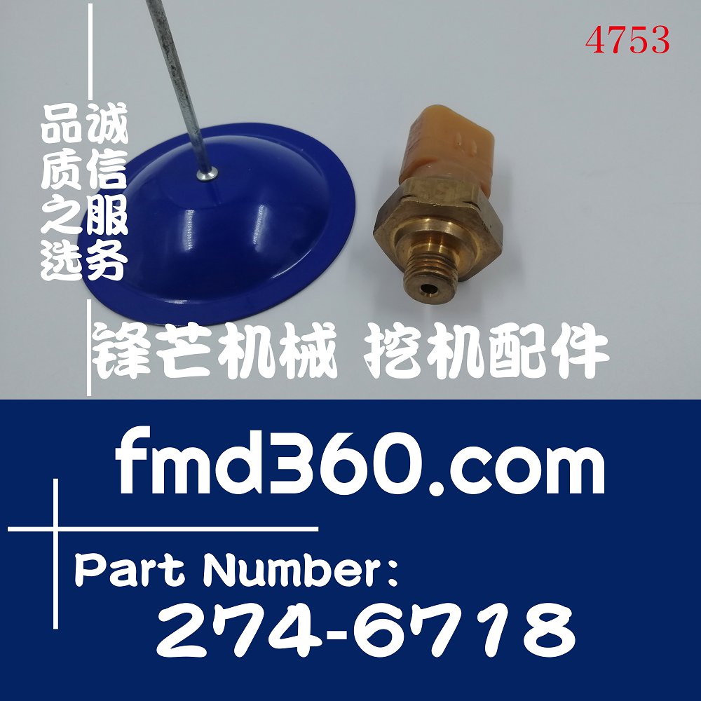 挖掘机卡特C18发动机增压器传感器274-6718，2746718(图1)