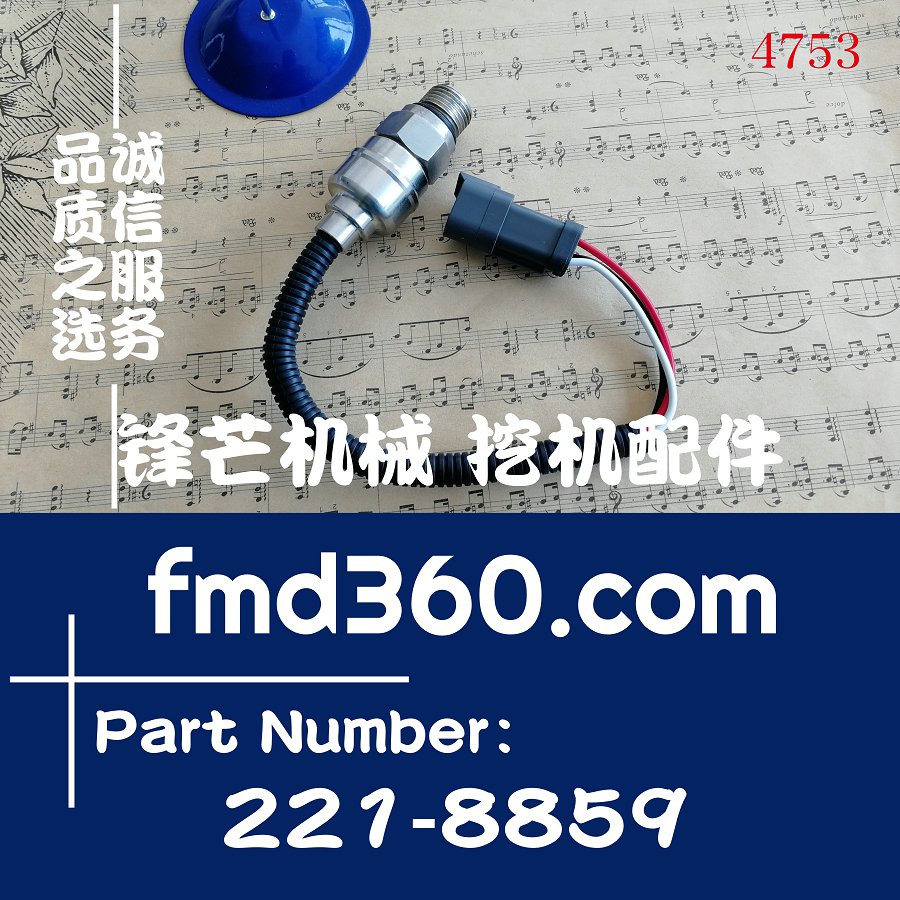 哈尔滨卡特E312B 330B高压传感器221-8859零件配件