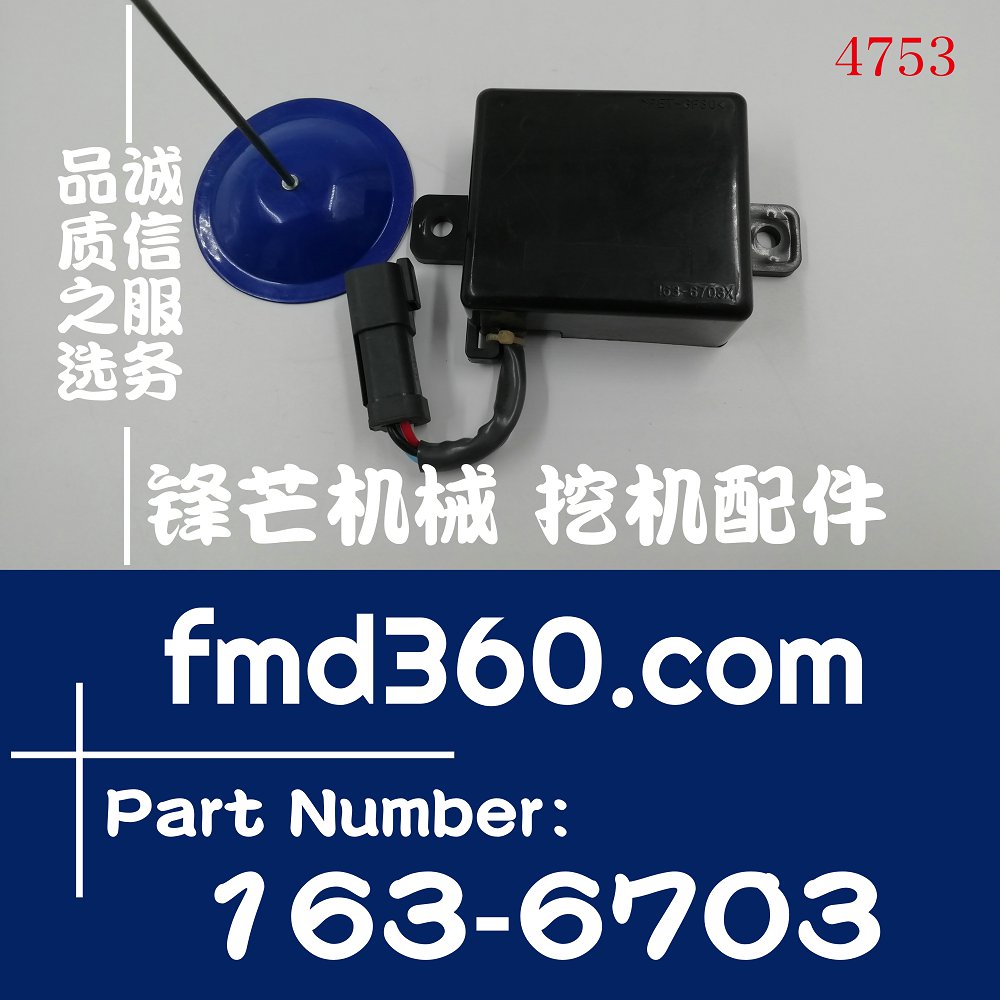 挖掘机设备卡特E320C 325C延时继电器163-6703、1636703