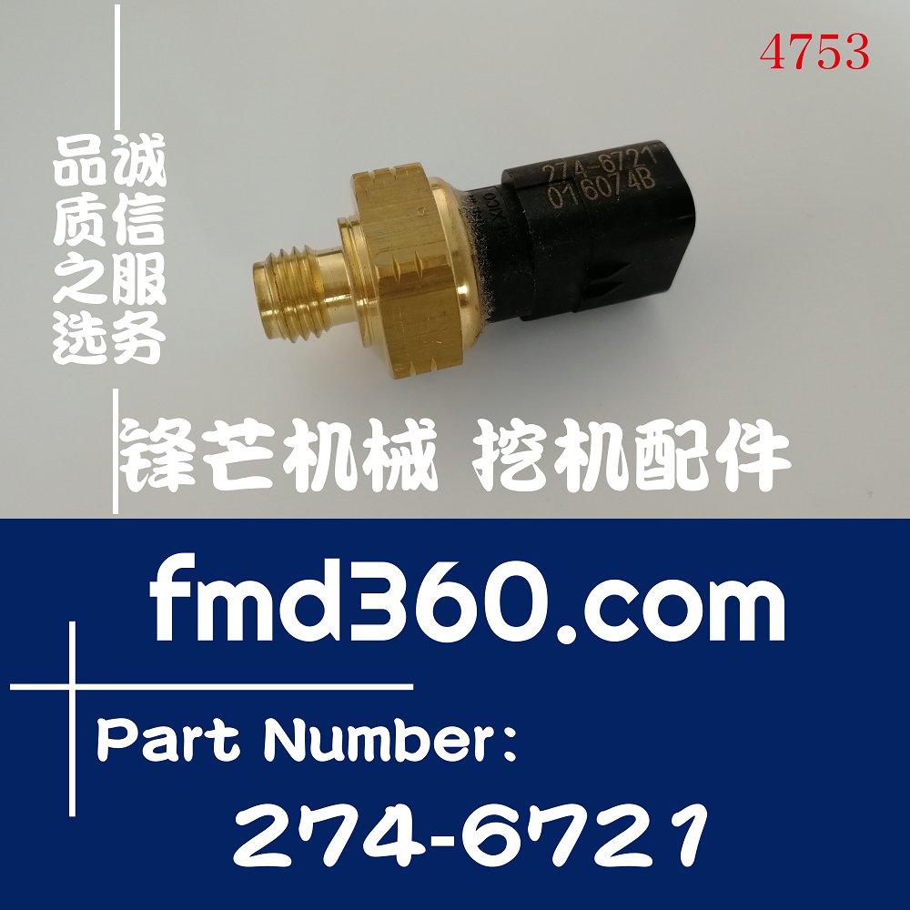 装载机进口卡特E320D E315D机油压力传感器274-6721、32F90-00501