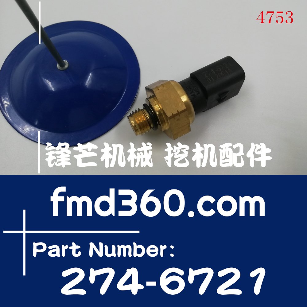 推土机卡特E320D、315D机油压力传感器274-6721、2746721