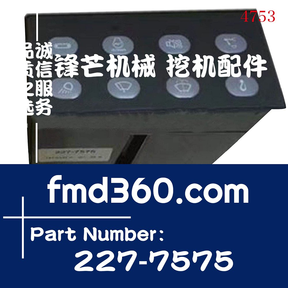 发动机零件卡特E320D空调控制器227-7575，2277575