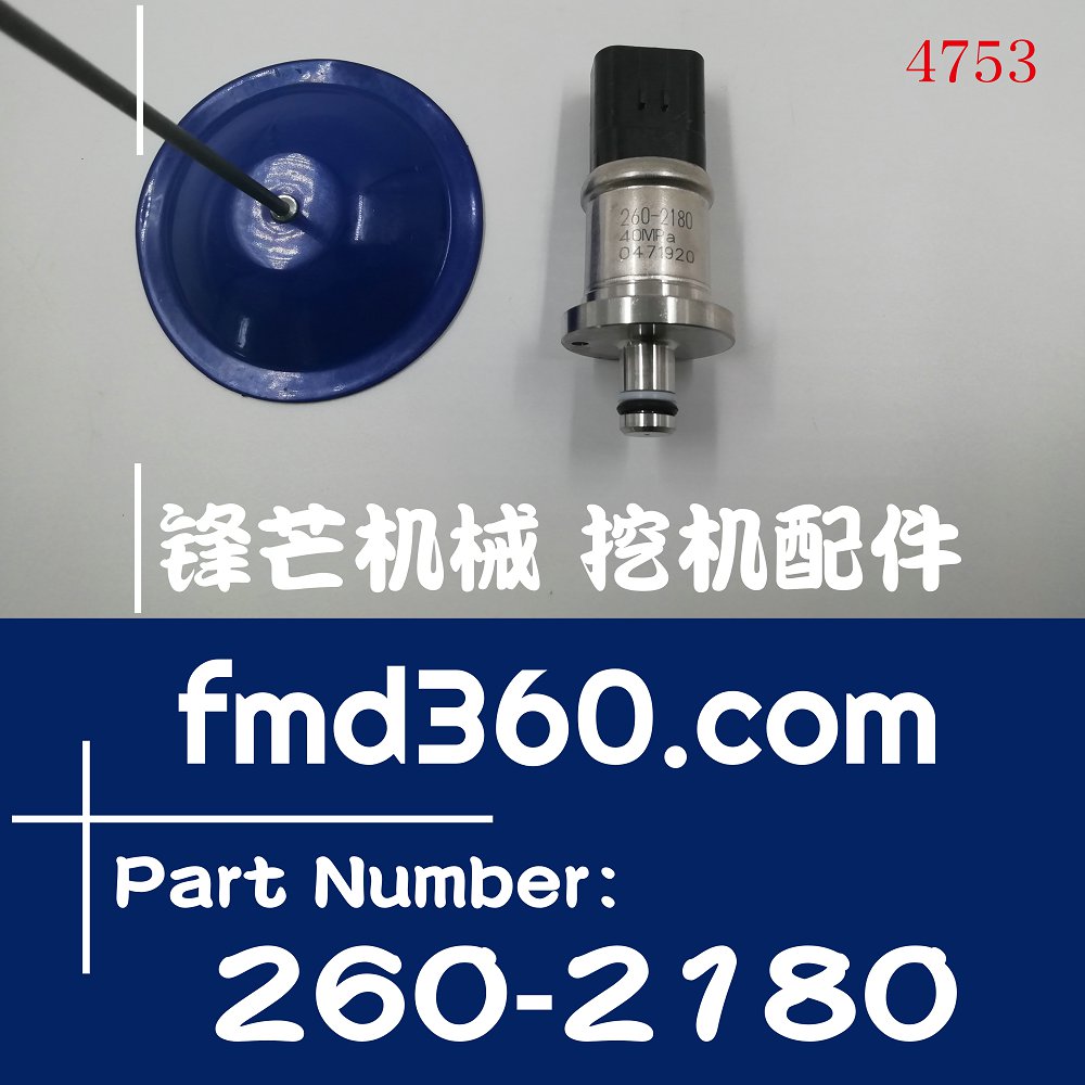 山东重卡配件卡特E313D2、312D2、340D2高压传感器260-2180厂家直