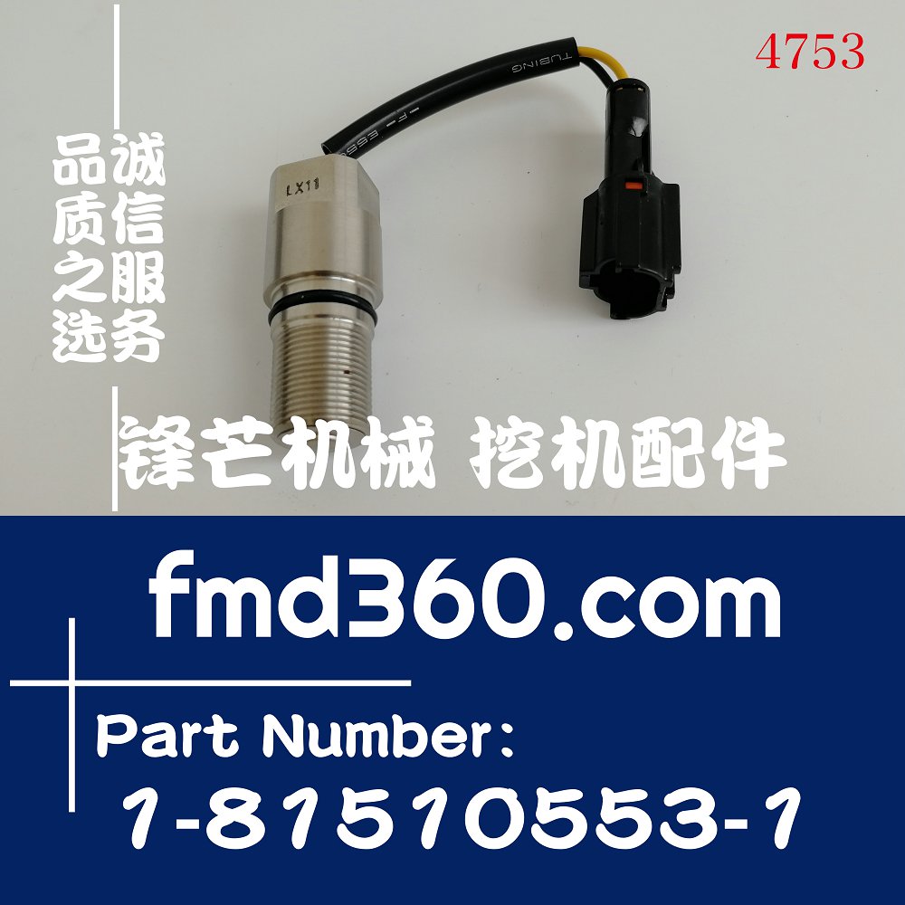 上海市进口住友SH200挖机6BG1转速传感器1-81510553-1，181510553(图1)