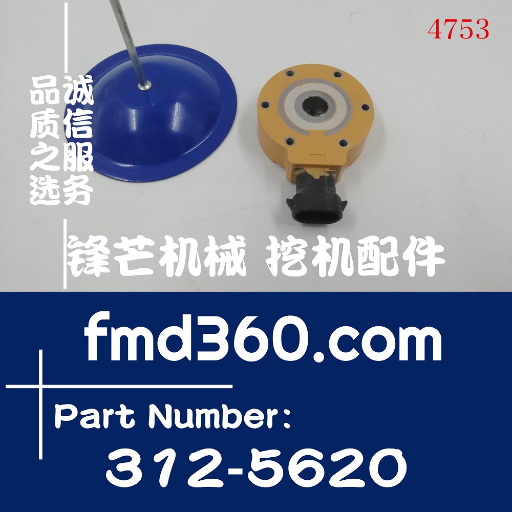 河北厂家直销卡特E313D挖机C4.2柴油泵电磁阀312-5620，3125620