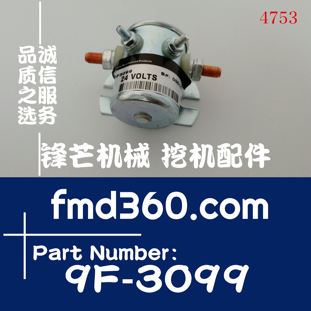 推土机卡特E325B 325C 3116 3126 启动继电器9F3099，9F-3099