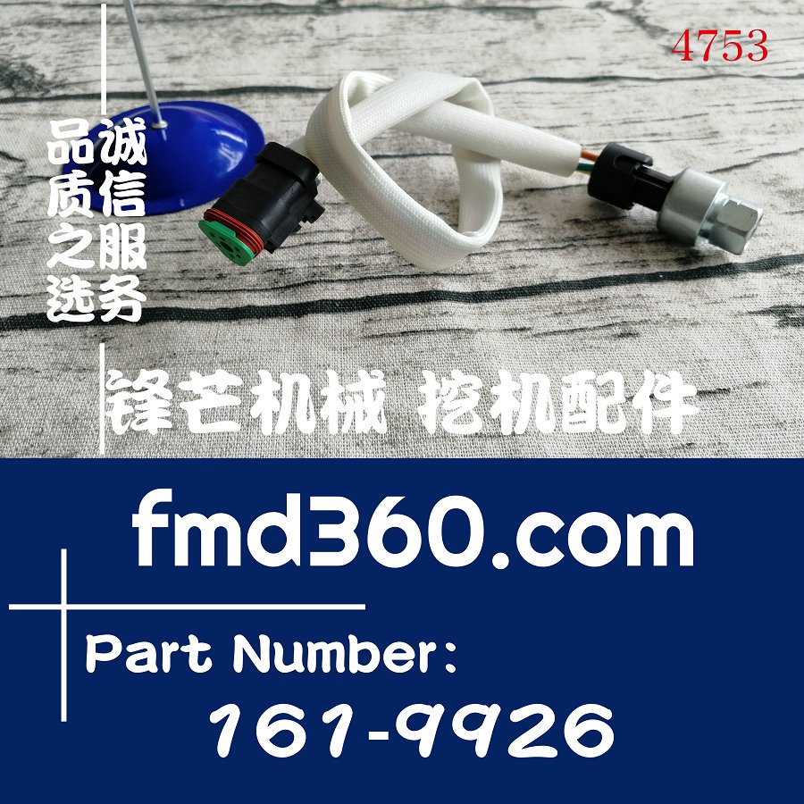 湖南卡特E325C挖机C7曲轴箱大气压力传感器161-9926，161-9926