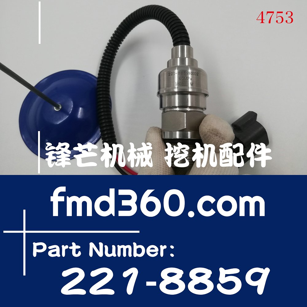 安徽合肥卡特E330C、320C液压泵压力传感器221-8859