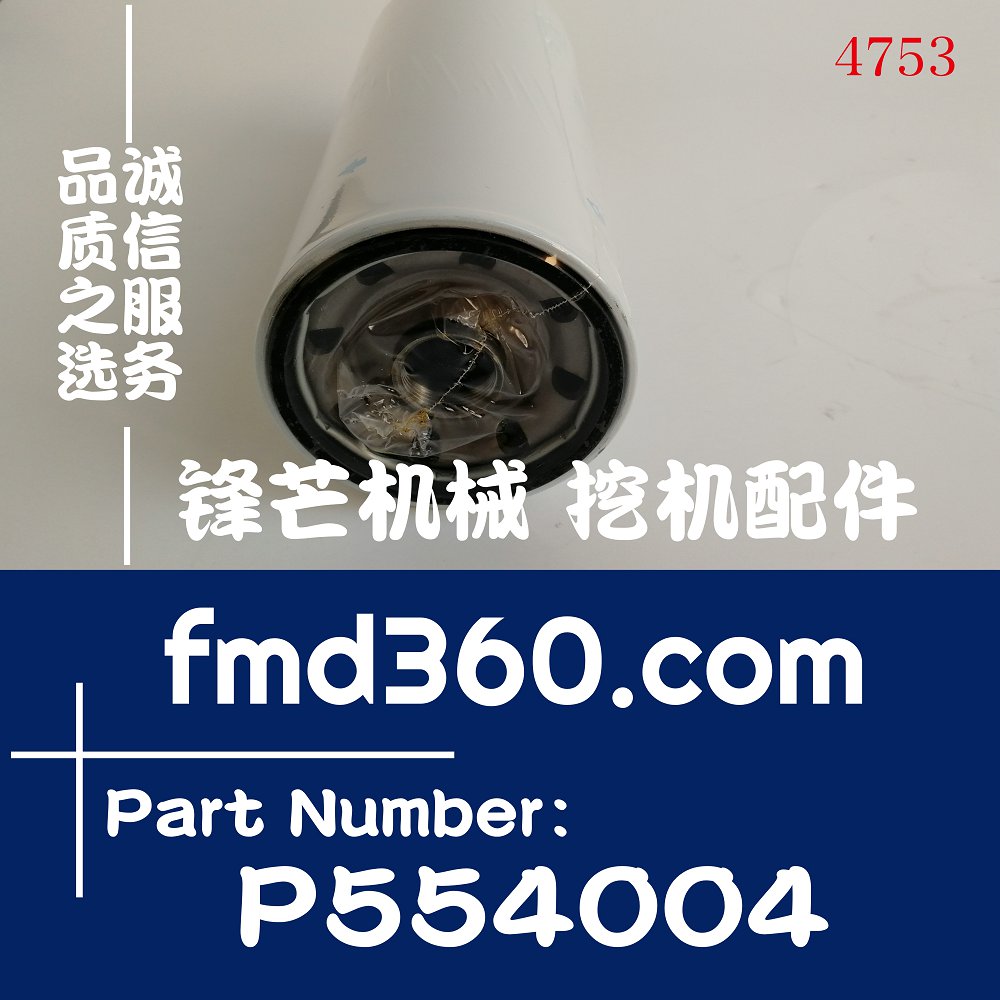 青海市卡特E330挖机3116机油滤芯1R0739、P554004(图1)