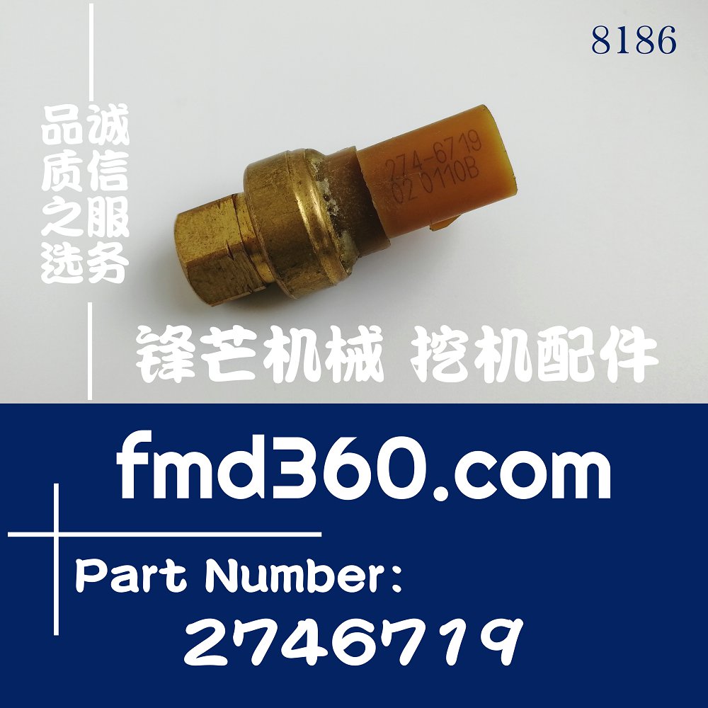 进口卡特E336D、326DL机油压力感应器274-6719、2746719