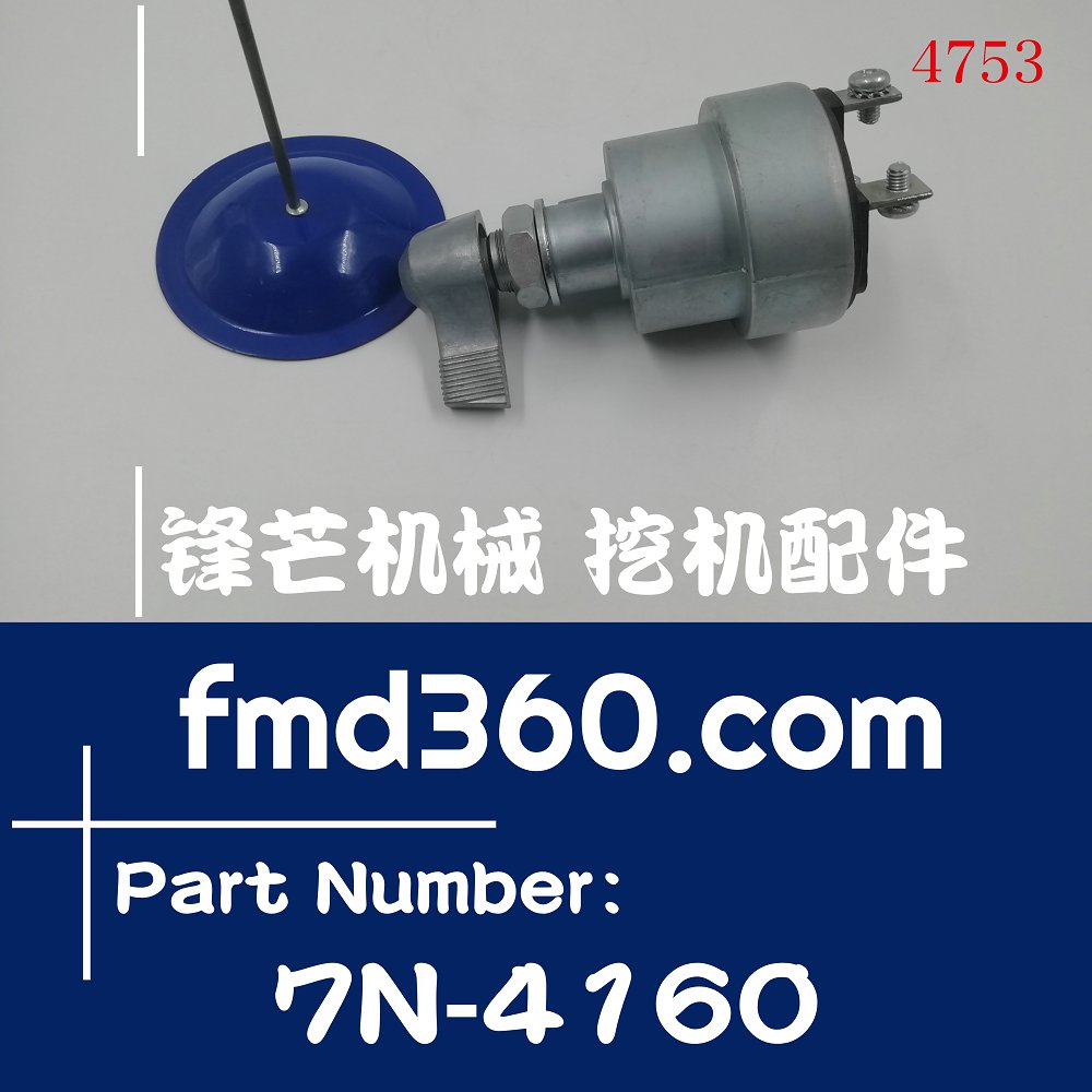 湖北卡特挖掘机装载机点火开关7N-4160，7N4160(图1)