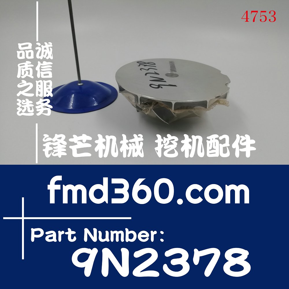 山东济南卡特涡轮增压器叶片9N2378、9N-2378(图1)