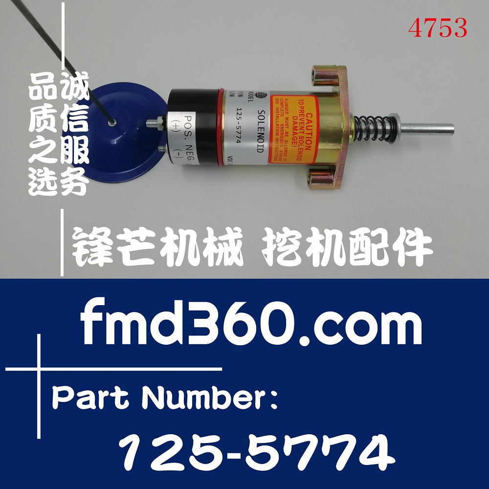 呼和浩特进口卡特熄火电磁阀125-5774、1255774