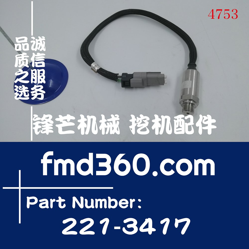 工程机械卡特自卸车压力传感器221-3417、2213417