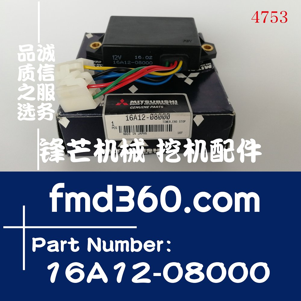 广州锋芒机械进口停车继电器16A12-08000