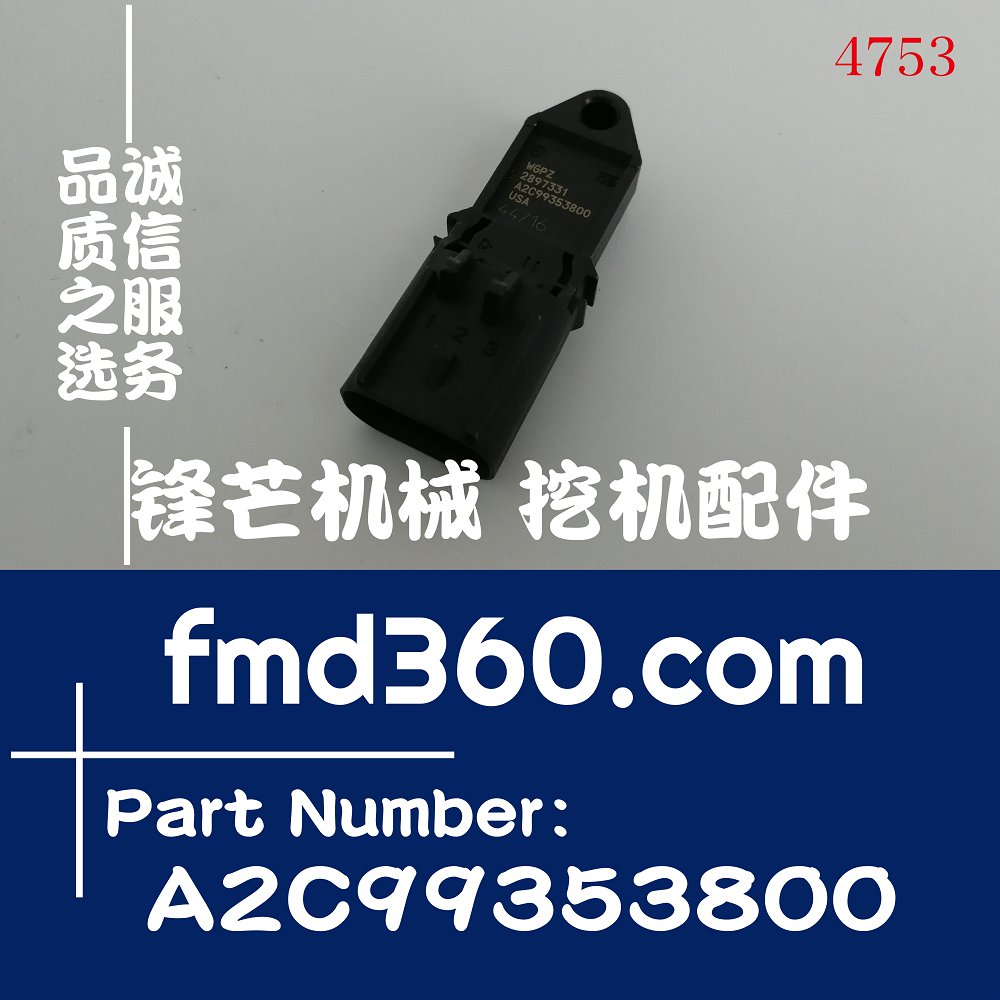 康明斯ISB  QSB进气压力传感器2897331、A2C99353800