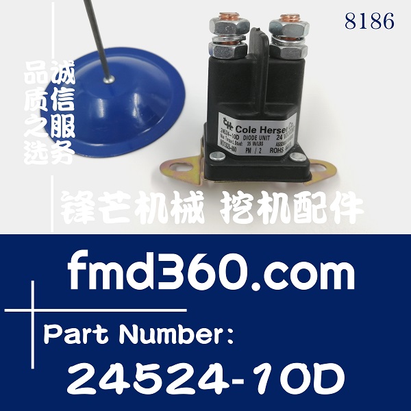 徐工挖掘机150D 265D马达磁力继电器24524-10D