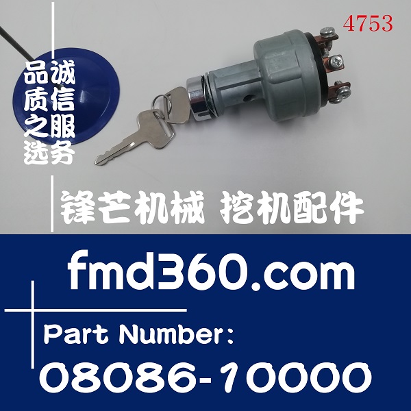 重庆小松挖掘机装载机自卸车点火开关08086-10000(图1)