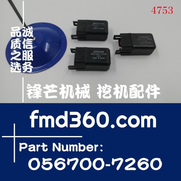 台州电配件挖掘机装载机空调继电器056700-7260