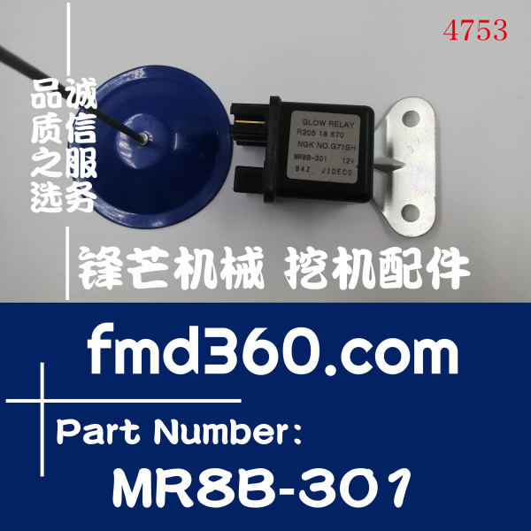 营口市挖掘机装载机配件继电器R20518670、MR8B-301(图1)