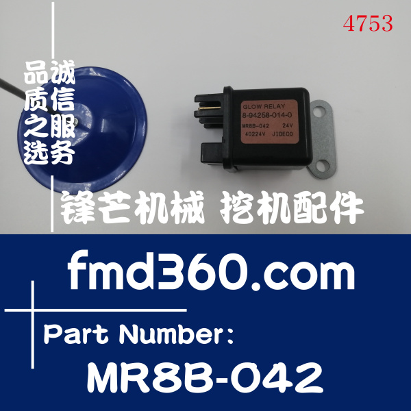 齐齐哈尔挖掘机装载机继电器8-94258-014-0、MR8B-042