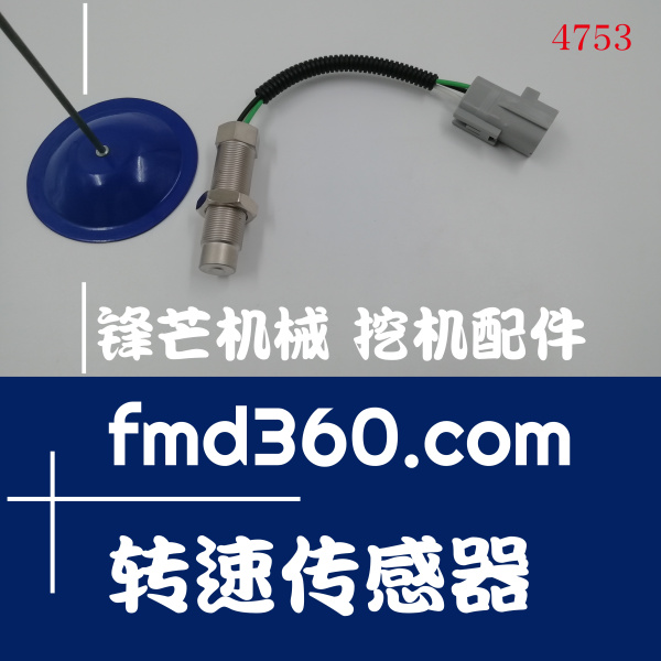 娄底市进口挖机感应器神钢SK200-6 200-6E转速传感器