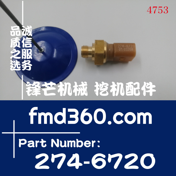 老河口市卡特挖机E320D进气压力传感器274-6720，2746720