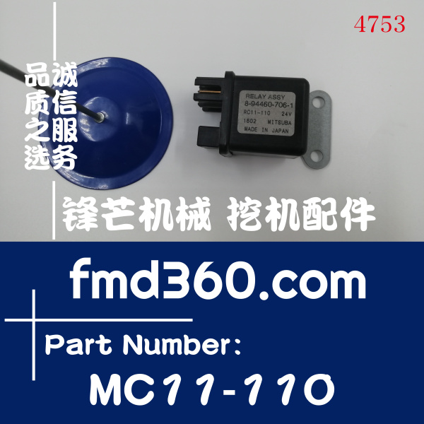 唐山市挖掘机装载机继电器8-94460-706-1、RC11-110(图1)