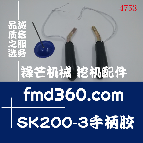 韶关市高质量挖掘机内饰件神钢SK200-3操纵手柄胶(图1)
