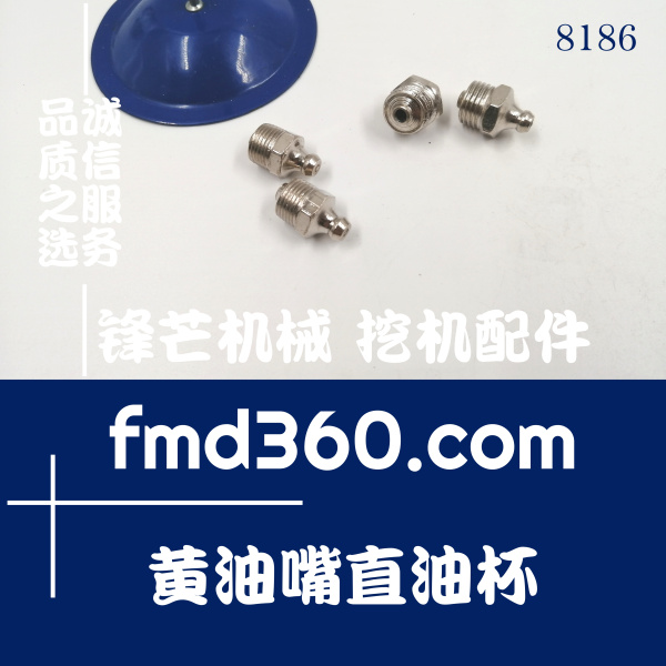 安庆市原装进口挖掘机黄油嘴直油杯12mm13mm(图1)