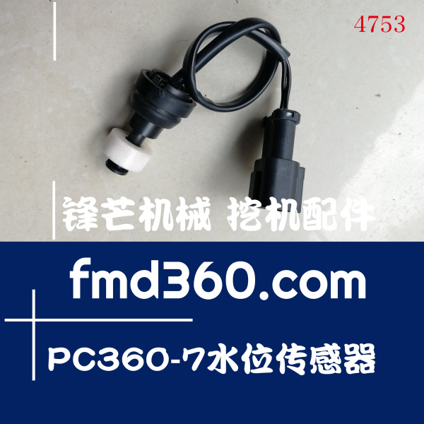 和龙市优质配件小松PC360-7水位传感器国产高质量(图1)