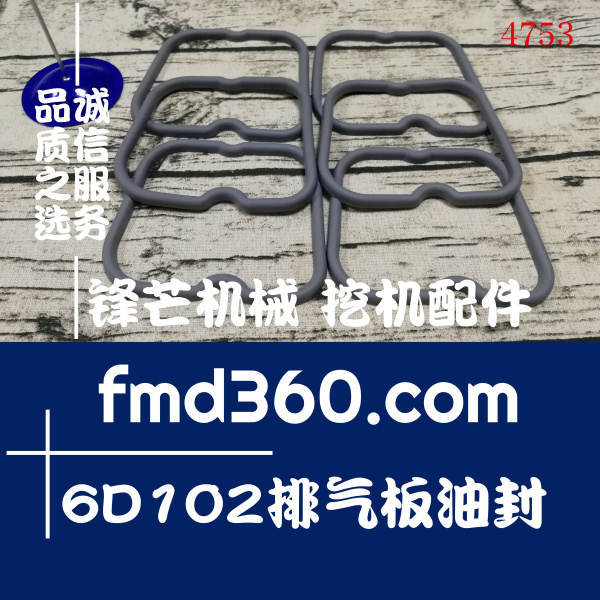 北安市进口配件小松PC200-6挖机6D102排气板油封