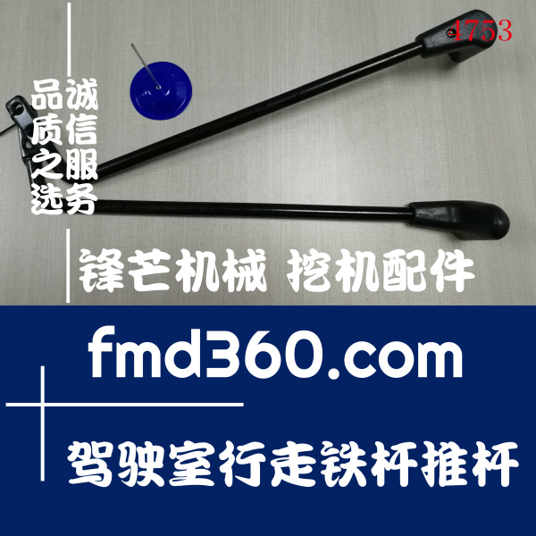 富锦市现代神钢住友挖掘机驾驶室行走铁杆推杆(图1)