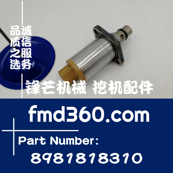 梅州市五十铃发动机高压油泵电磁阀8981818310