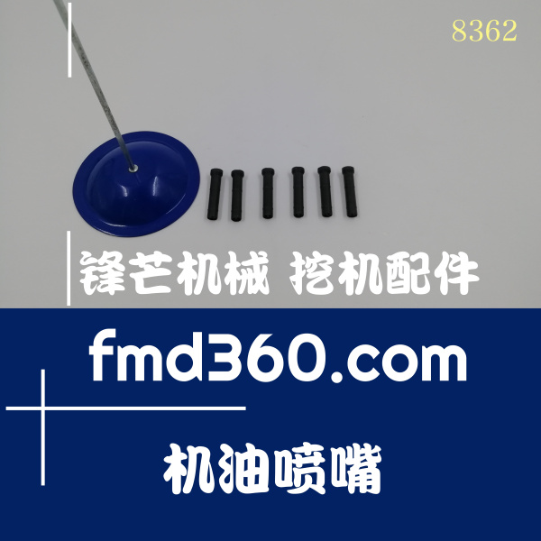 栖霞市高质量工程机械沃尔沃EC200B挖机D6E机油喷嘴