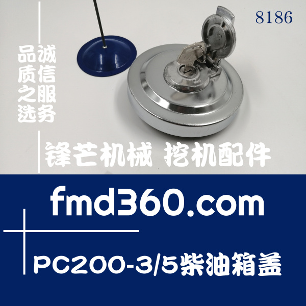 新密市挖掘机水箱盖机油盖小松PC200-3、PC200-5柴油箱盖