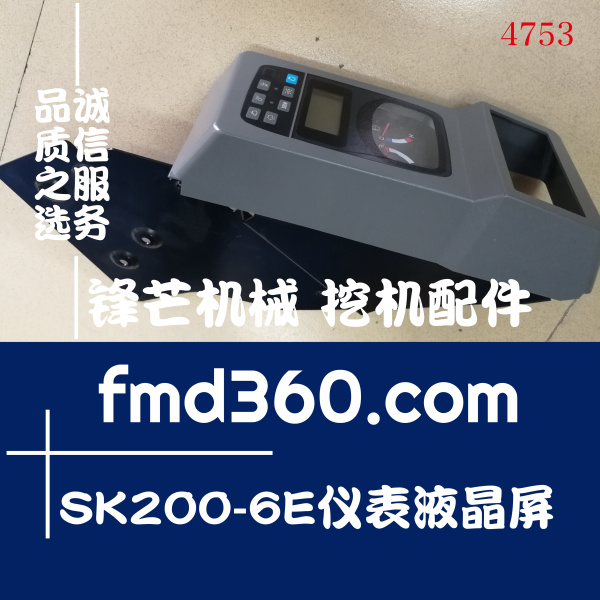 挖掘机配件神钢SK200-6E原装进口仪表液晶屏显示屏带安装支架