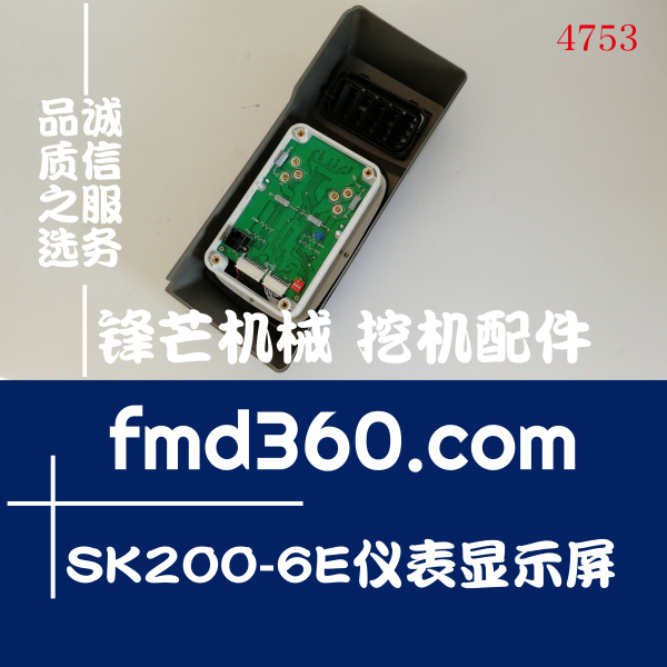 卫辉市神钢挖掘机SK200-6E高质量仪表显示屏液晶屏