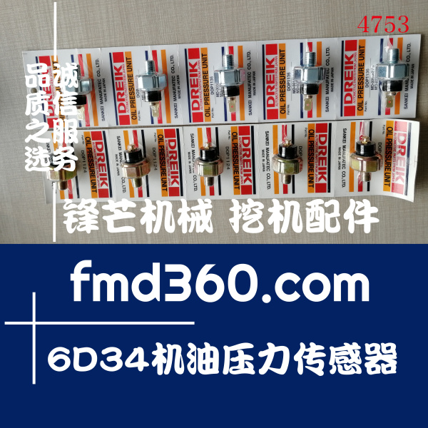 凯里市神钢SK200-5挖掘机6D34机油压力传感器日本进口