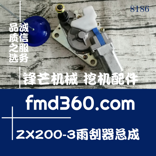张家港市高质量日立挖掘机ZX200-3雨刮器总成