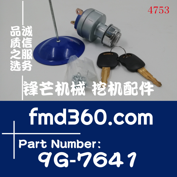 高质量4线卡特挖掘机E320C点火开关9G7641，9G-7641