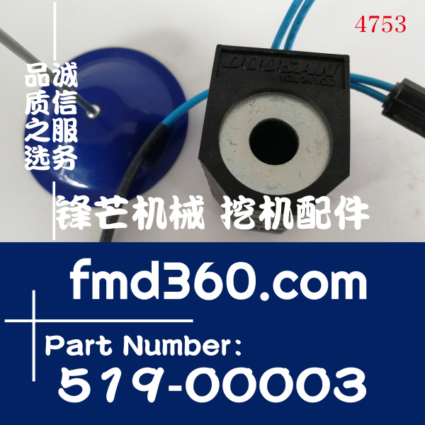 24V斗山挖掘机HD225-7行走电磁阀线圈519-00003、51900003